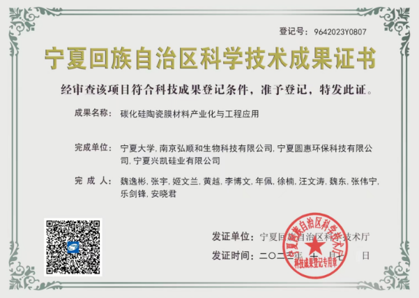 宁夏回族自治区科学技术成果证书